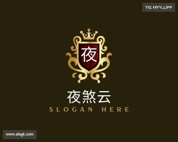知道夜煞云